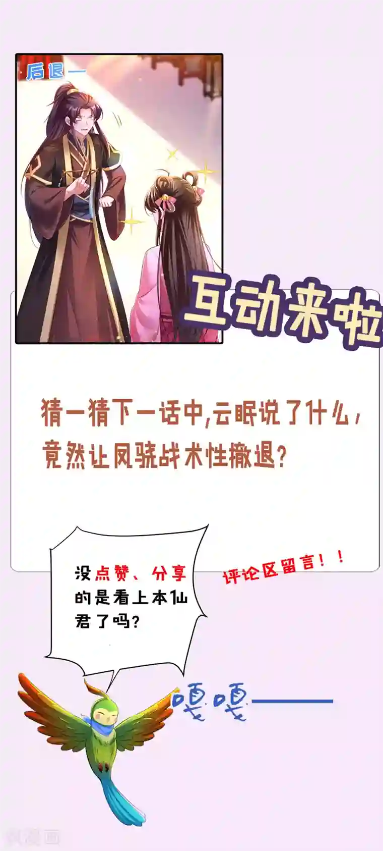 我在后宫当大佬第37话 沉川归来