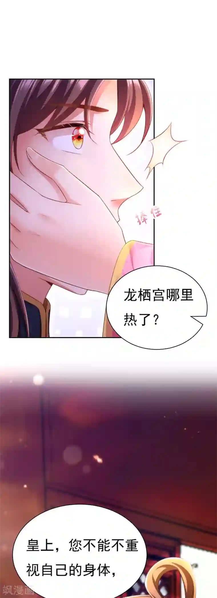 我在后宫当大佬第38话 太医沉川