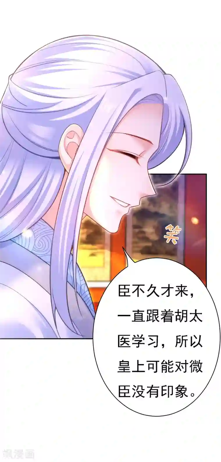 我在后宫当大佬第38话 太医沉川