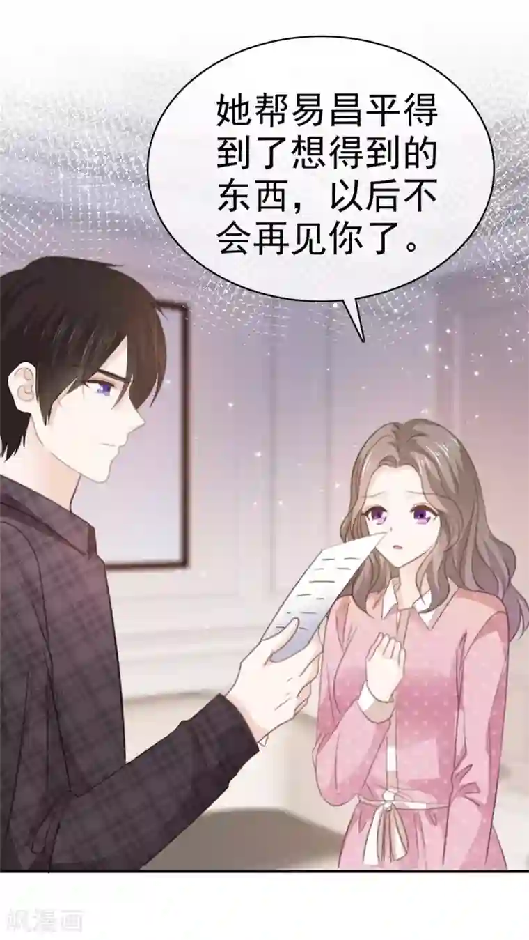 她住在你心里好多年第71话 当年的真相