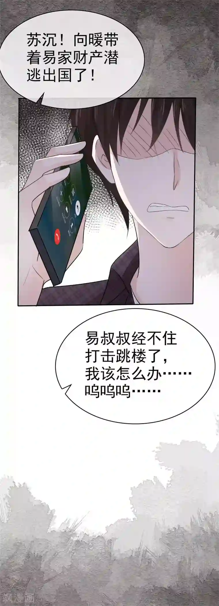 她住在你心里好多年第71话 当年的真相