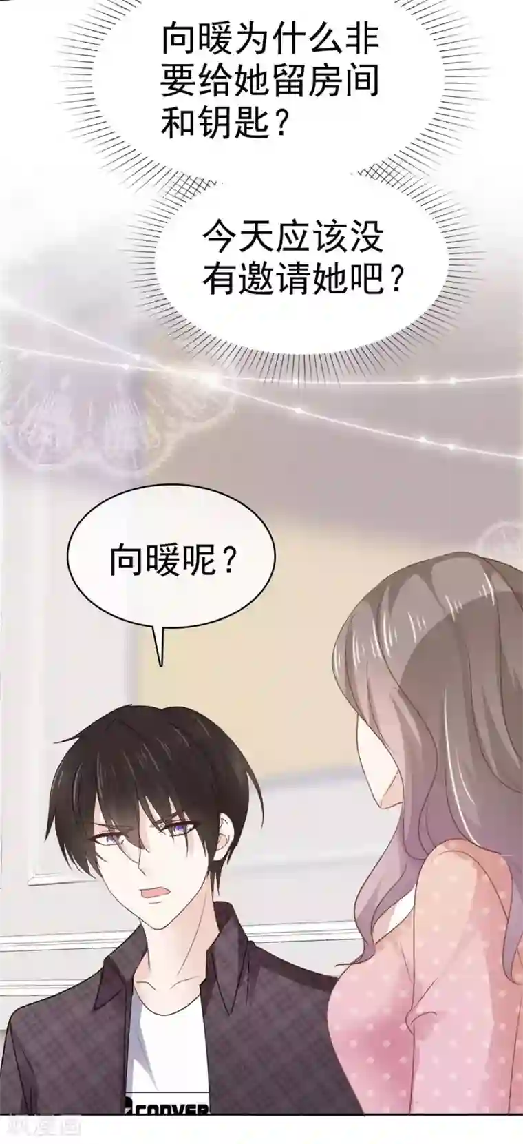 她住在你心里好多年第71话 当年的真相