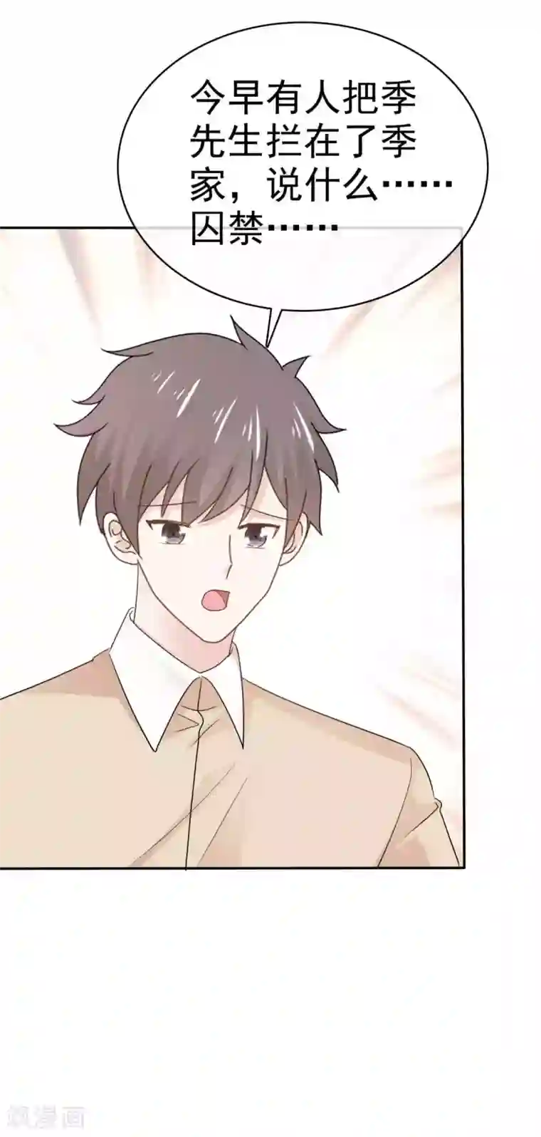 她住在你心里好多年第72话 你在威胁我？