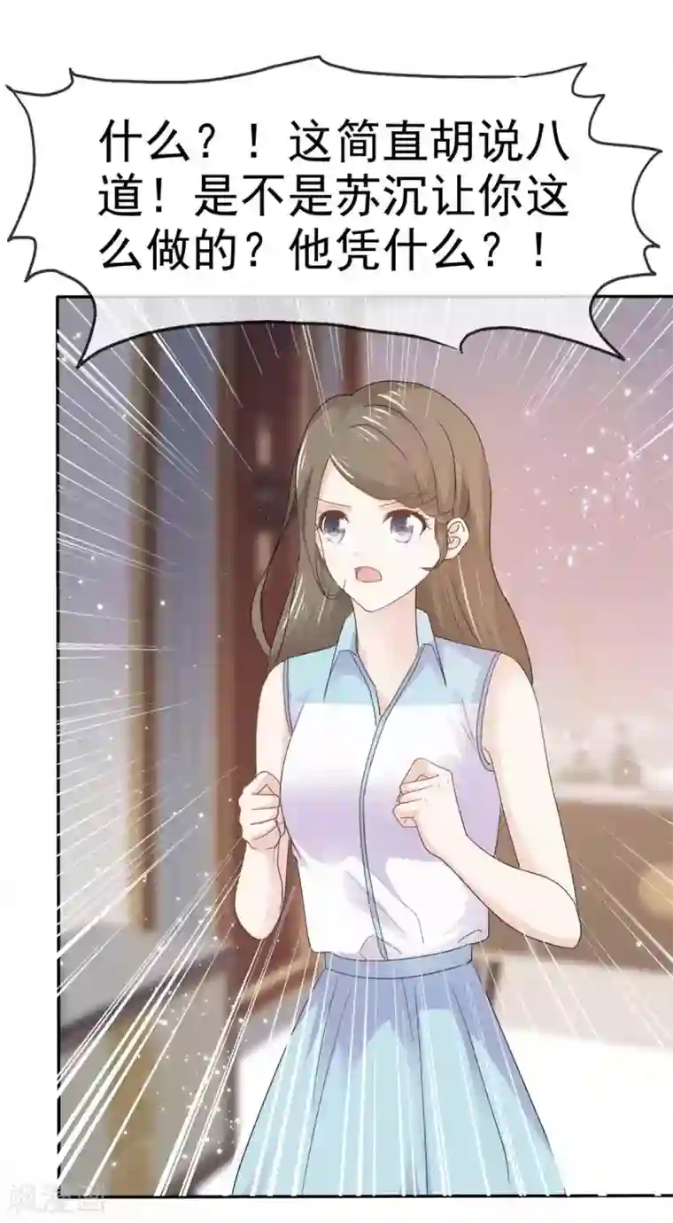 她住在你心里好多年第72话 你在威胁我？