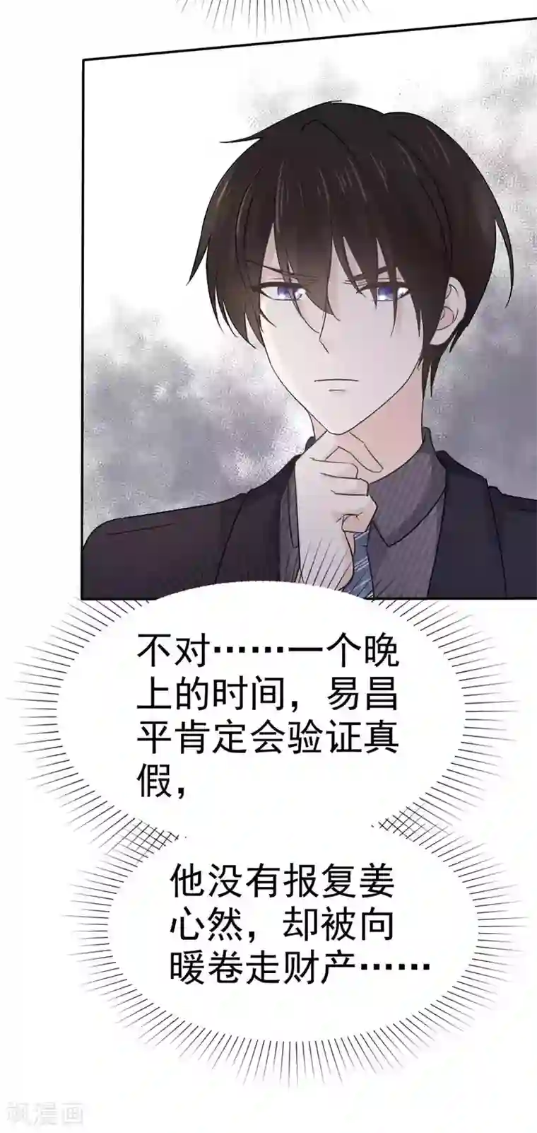 她住在你心里好多年第72话 你在威胁我？