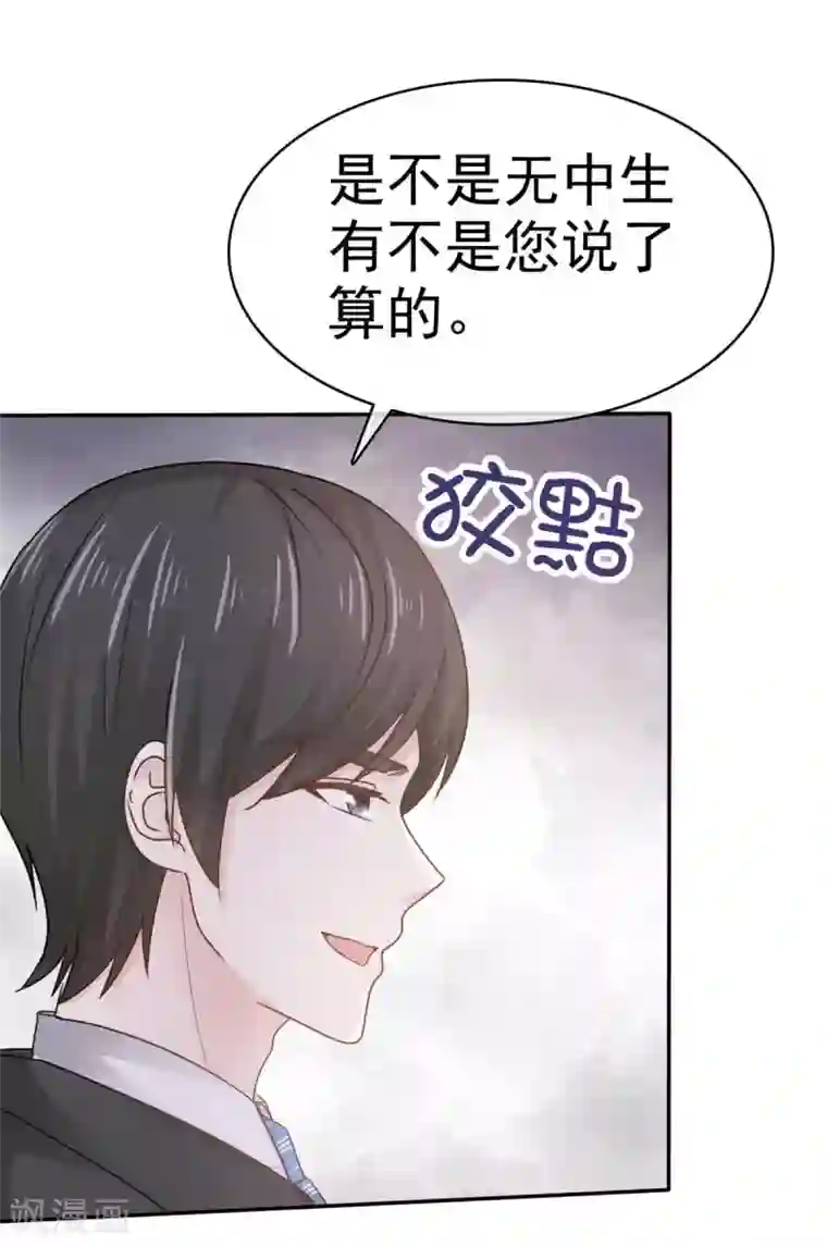 她住在你心里好多年第72话 你在威胁我？