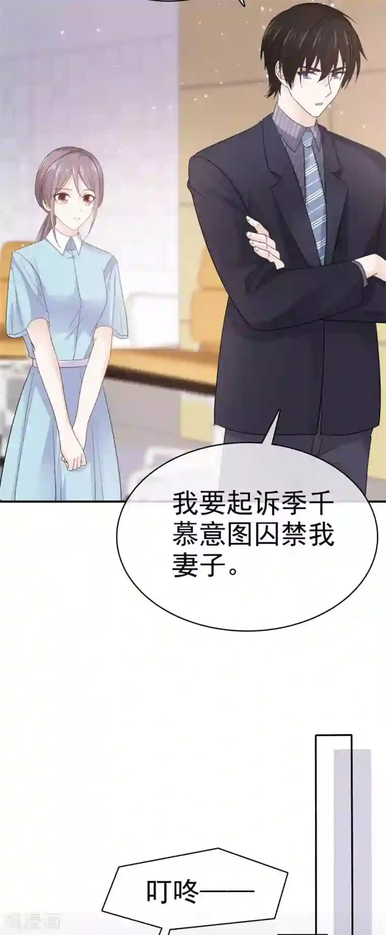 她住在你心里好多年第72话 你在威胁我？