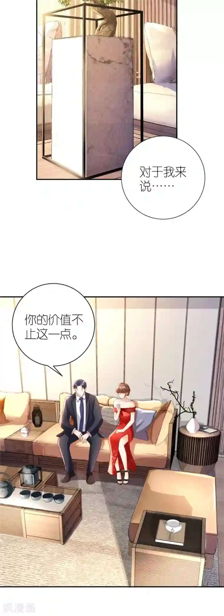 分手进度99第35话 庆功宴