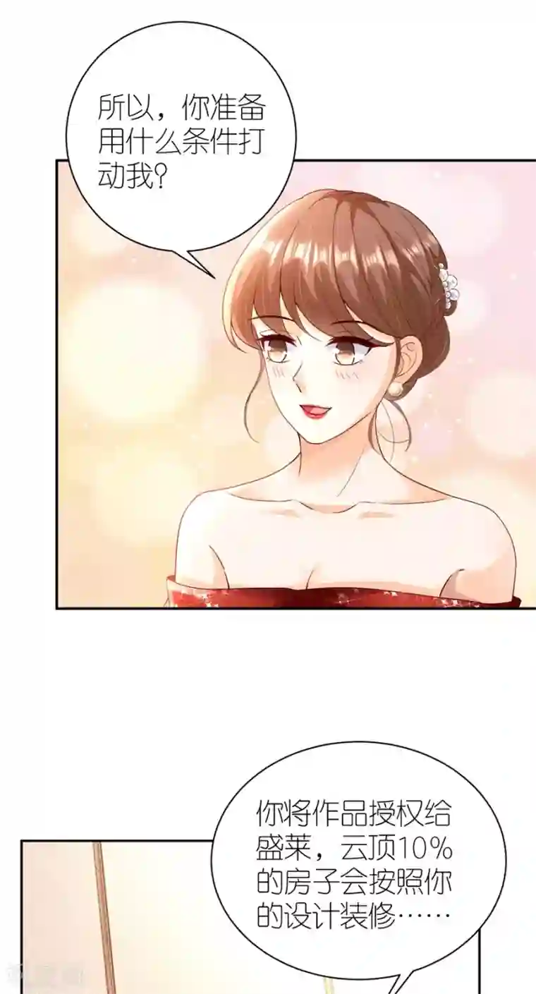 分手进度99第35话 庆功宴