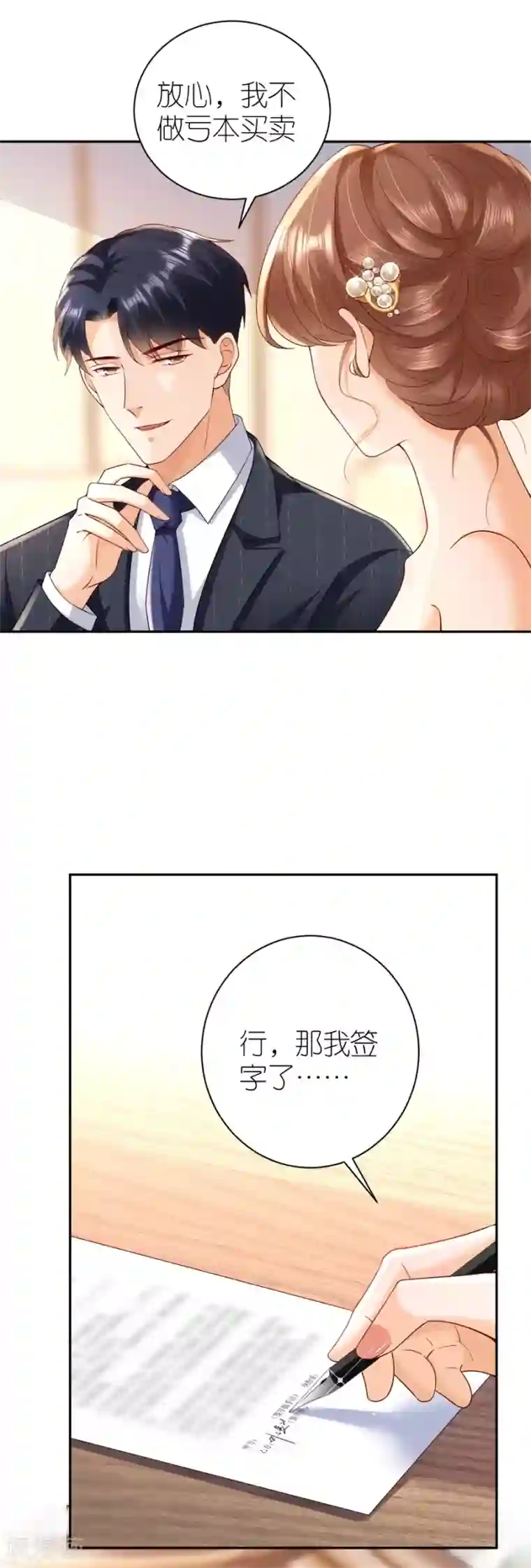 分手进度99第35话 庆功宴