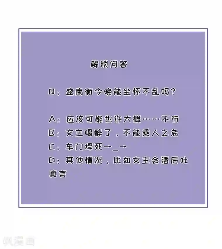 分手进度99第35话 庆功宴