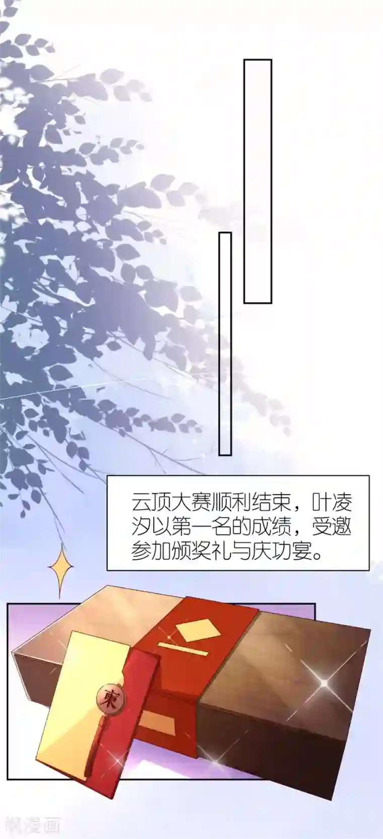 分手进度99第35话 庆功宴