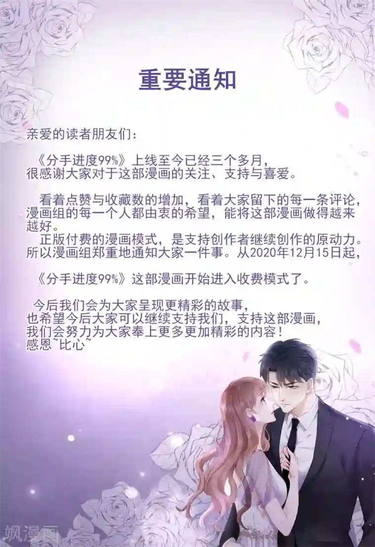 分手进度99重要通知