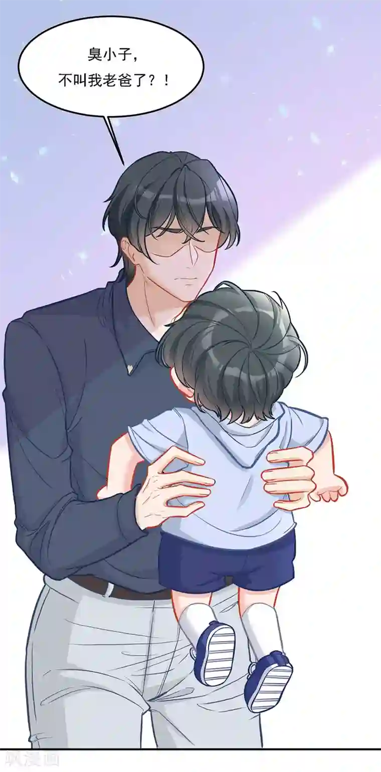 萌宝好甜第31话 绝不就此罢休