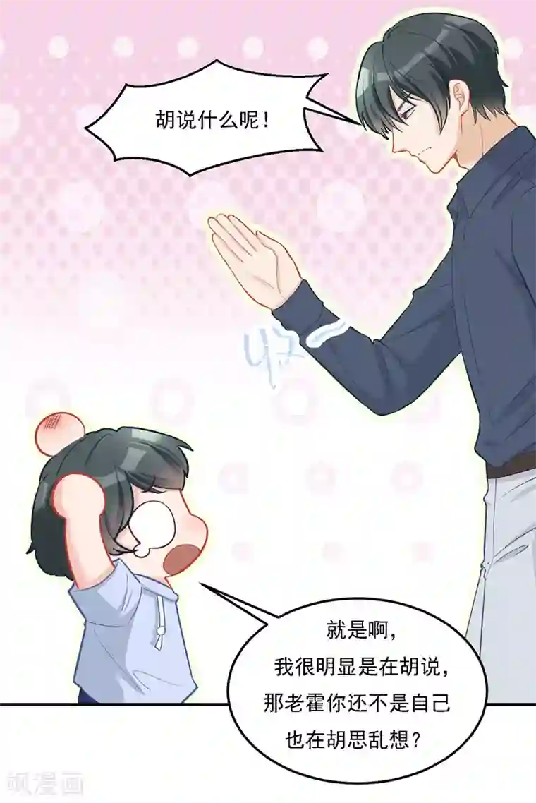 萌宝好甜第31话 绝不就此罢休