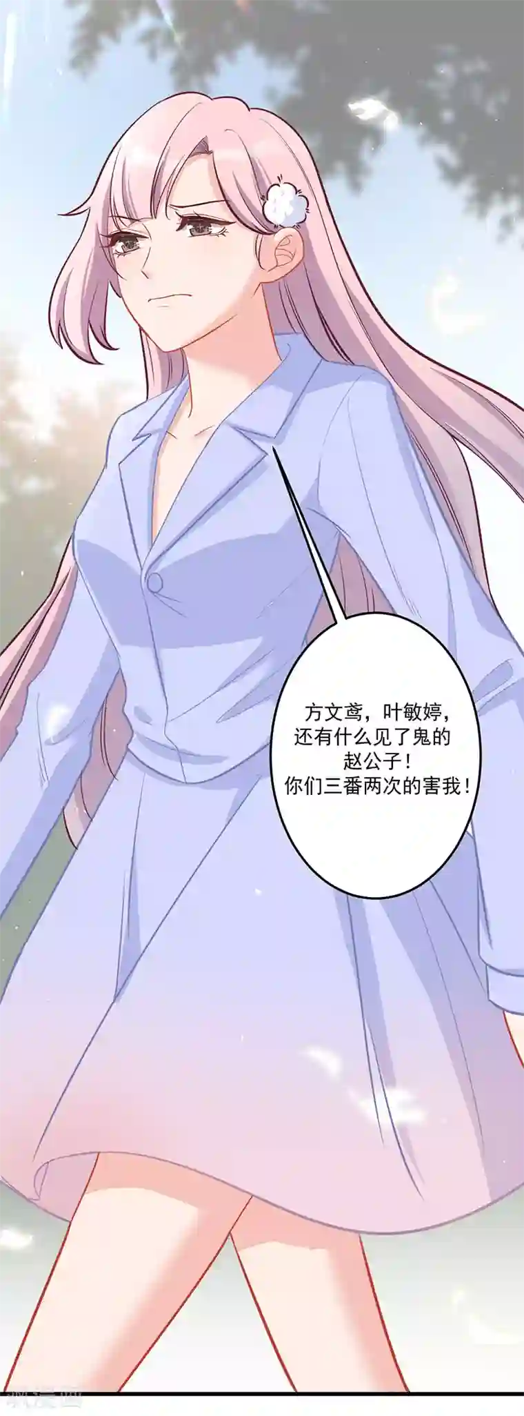 萌宝好甜第31话 绝不就此罢休