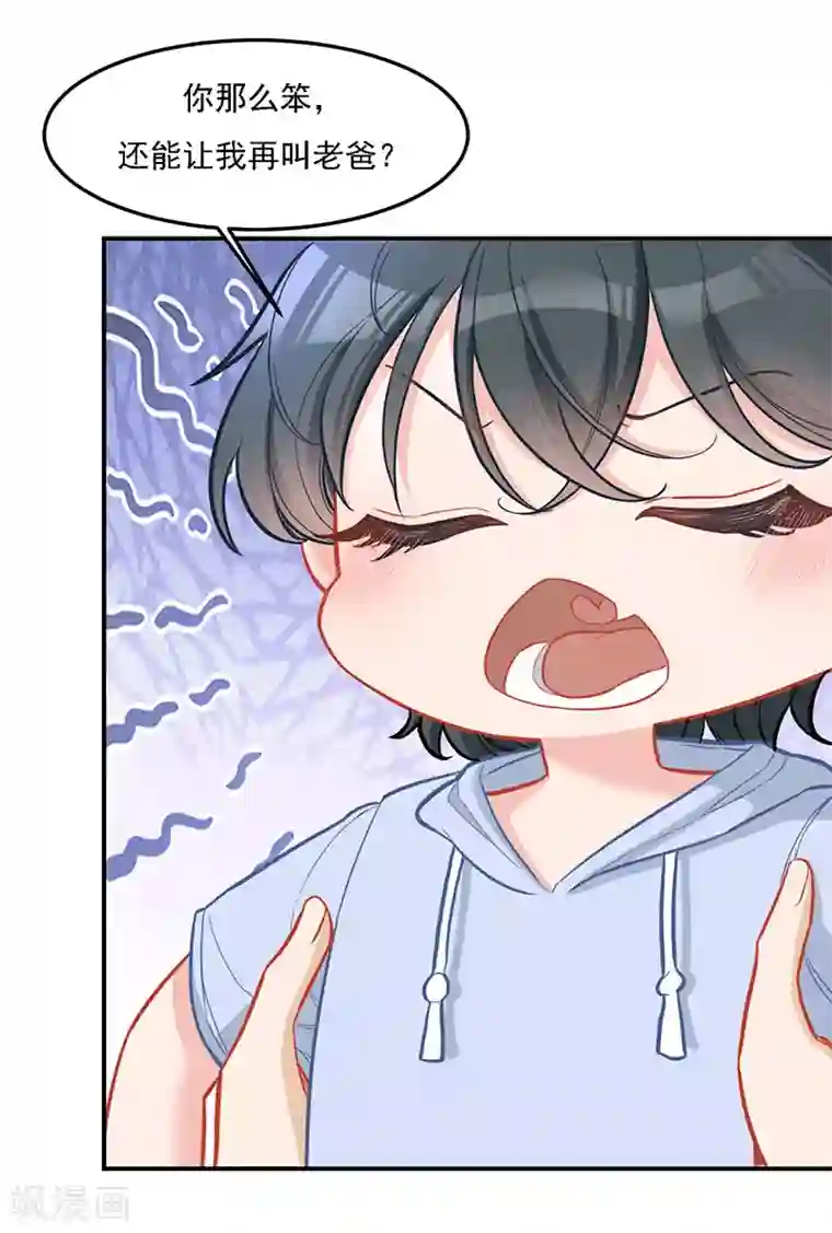 萌宝好甜第31话 绝不就此罢休