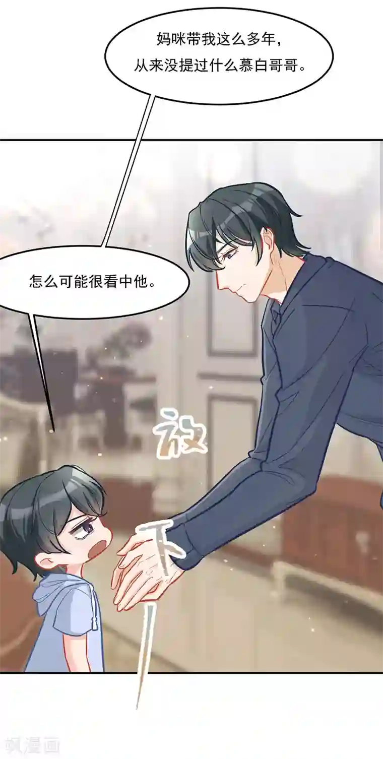 萌宝好甜第31话 绝不就此罢休