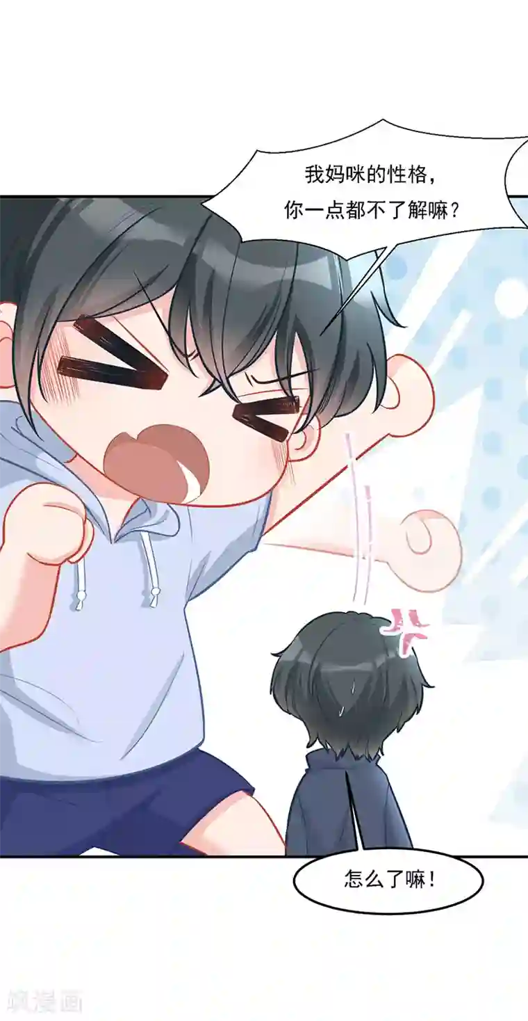 萌宝好甜第31话 绝不就此罢休