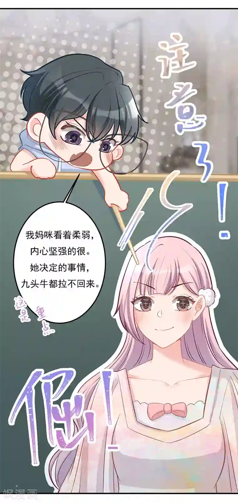 萌宝好甜第31话 绝不就此罢休