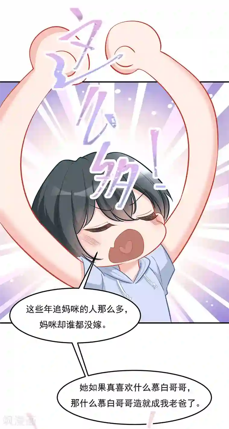 萌宝好甜第31话 绝不就此罢休