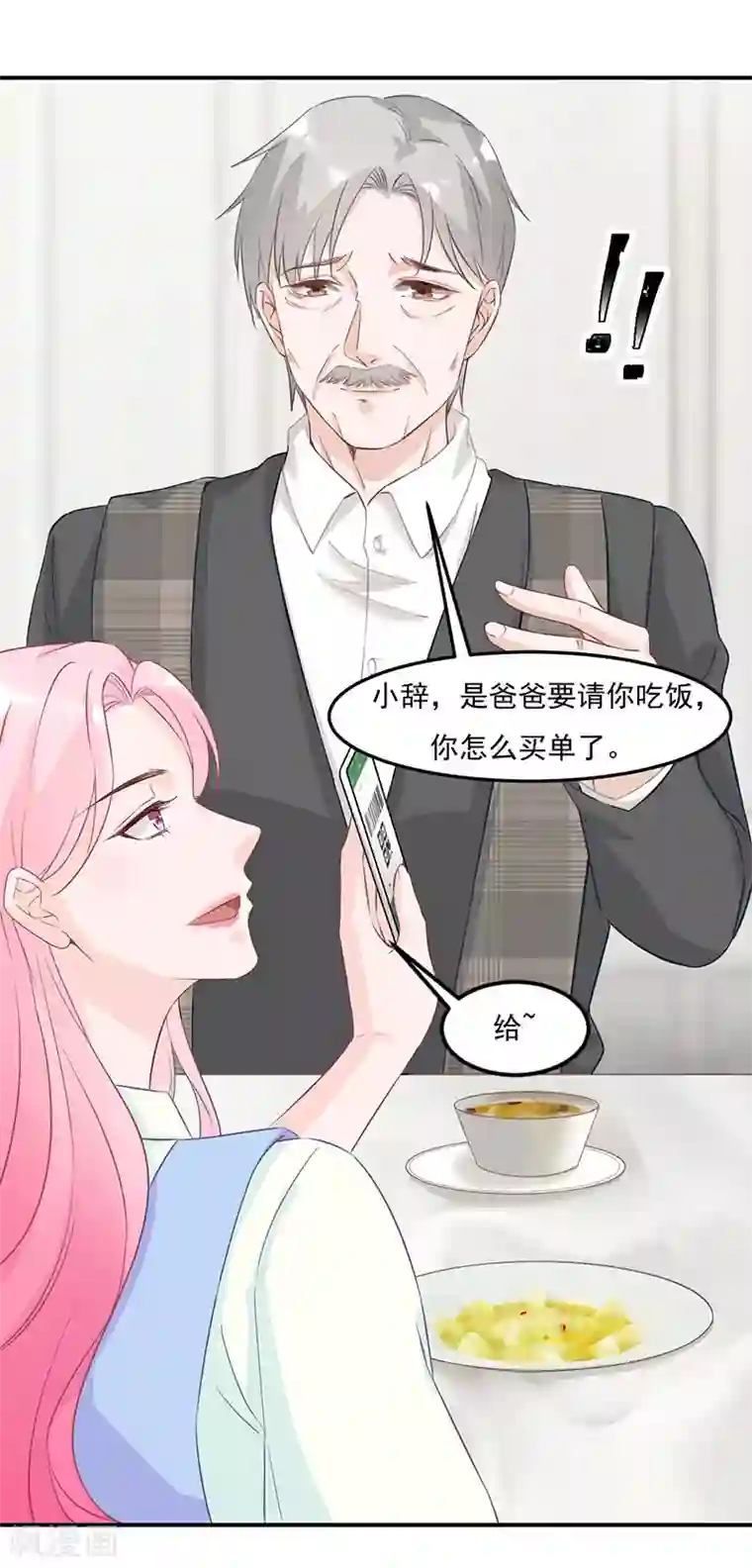 豪门盛宠第23话 亲人相见