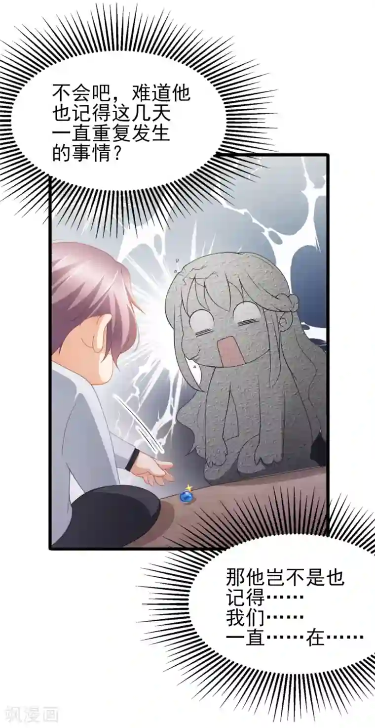 与总裁的一千零一夜第33话 我不是为了安和来的