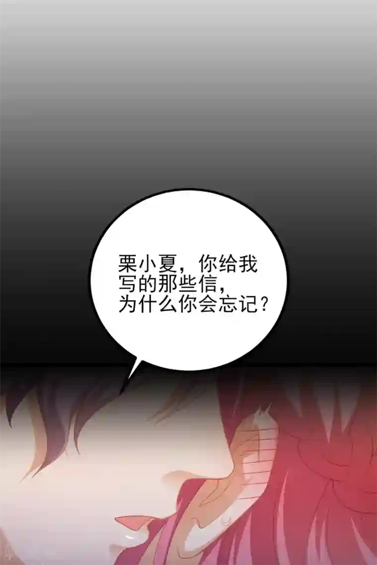 与总裁的一千零一夜第33话 我不是为了安和来的