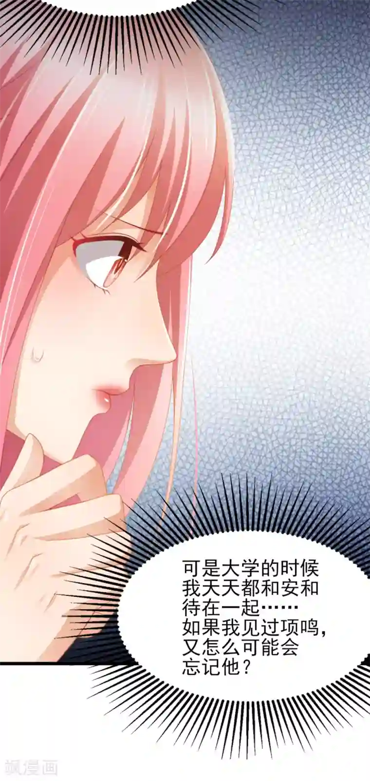 与总裁的一千零一夜第33话 我不是为了安和来的