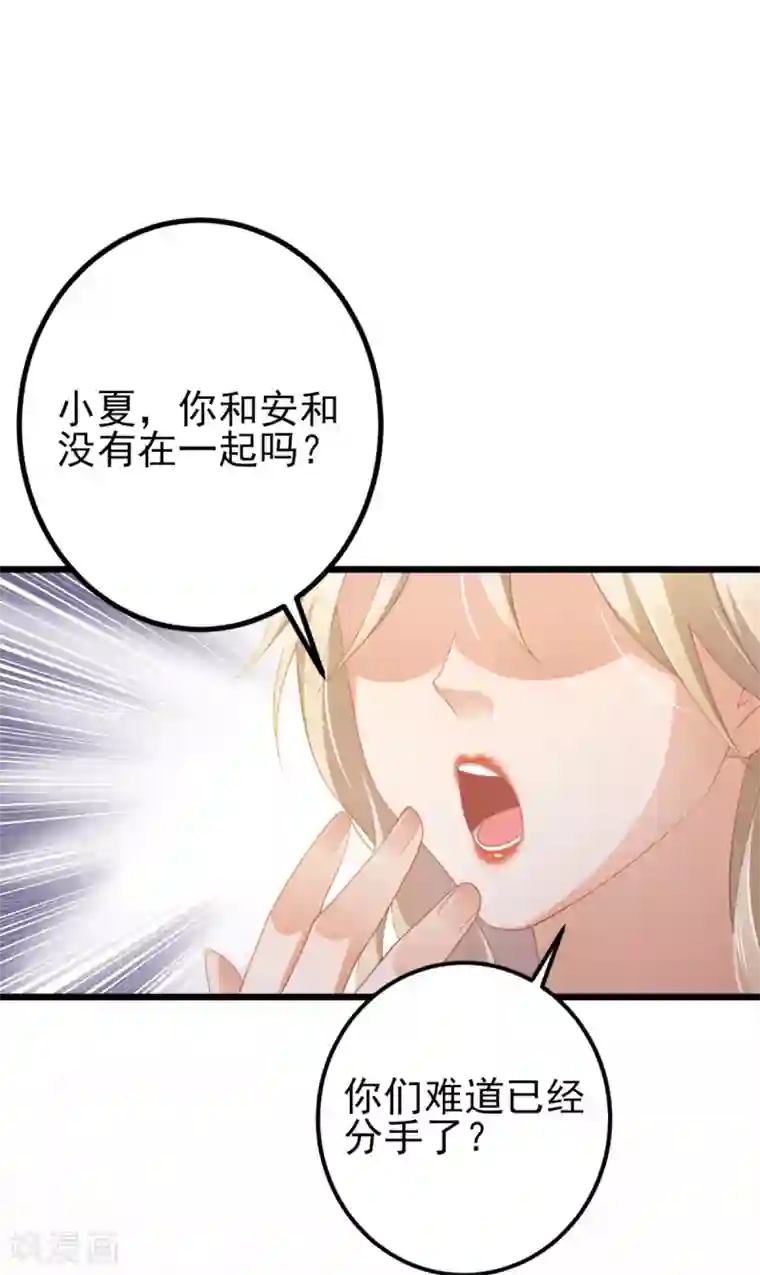 与总裁的一千零一夜第33话 我不是为了安和来的