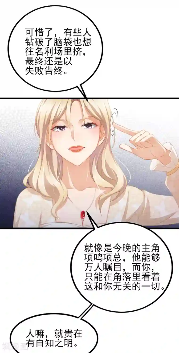 与总裁的一千零一夜第33话 我不是为了安和来的