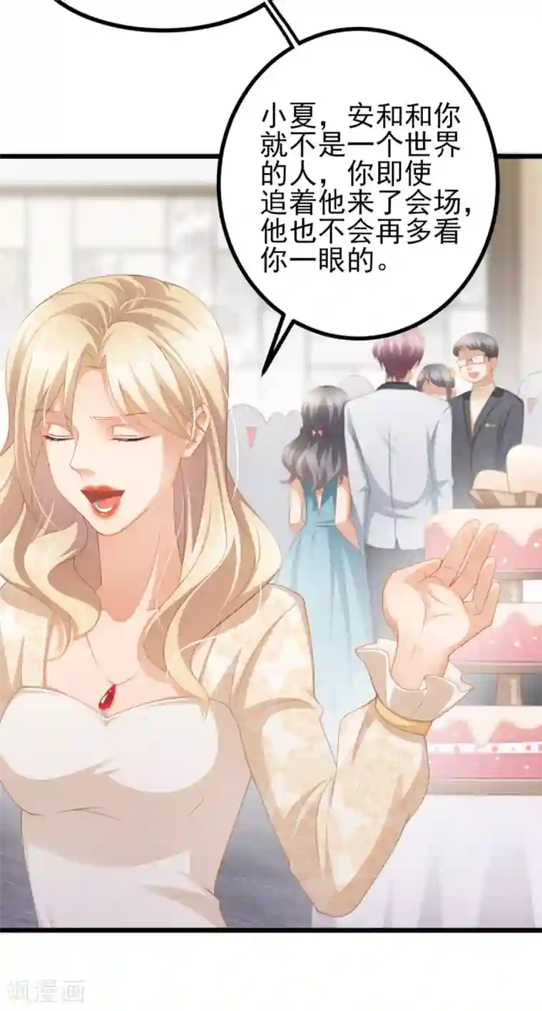 与总裁的一千零一夜第33话 我不是为了安和来的