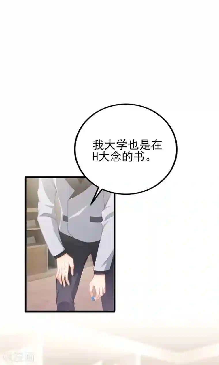 与总裁的一千零一夜第33话 我不是为了安和来的