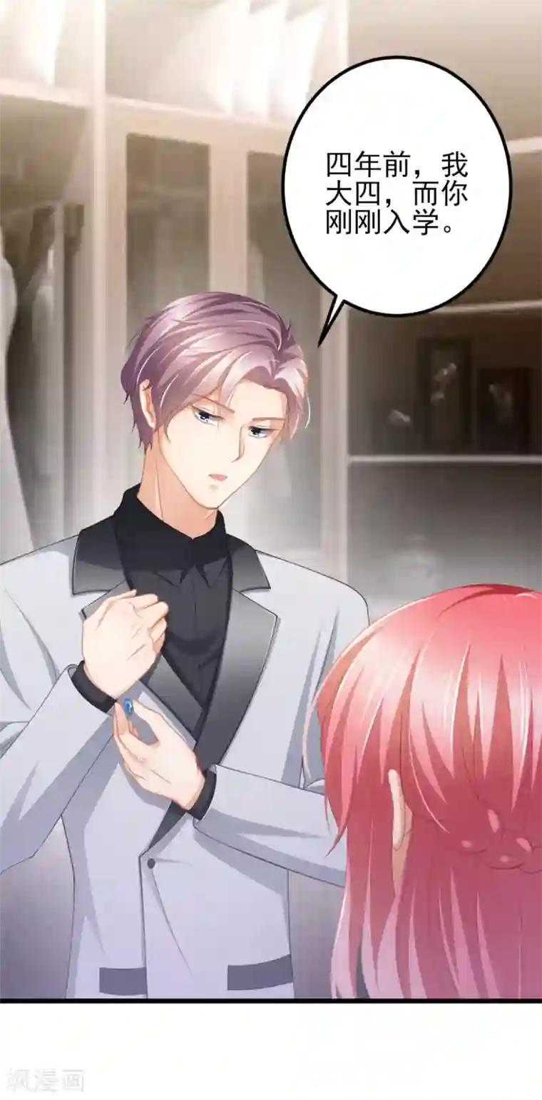 与总裁的一千零一夜第33话 我不是为了安和来的