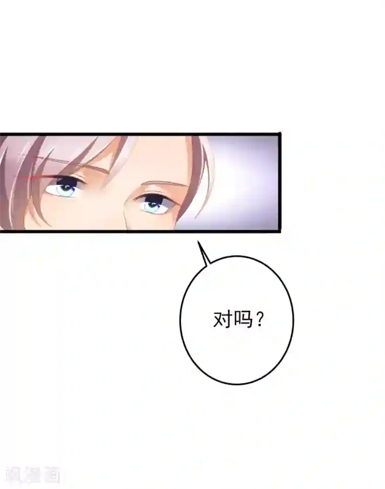 与总裁的一千零一夜第33话 我不是为了安和来的