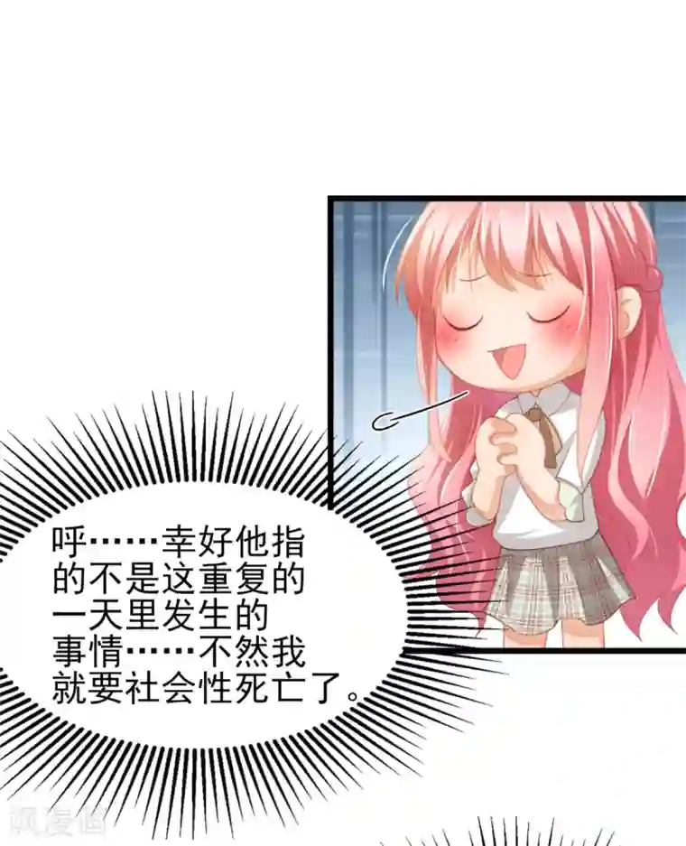 与总裁的一千零一夜第33话 我不是为了安和来的