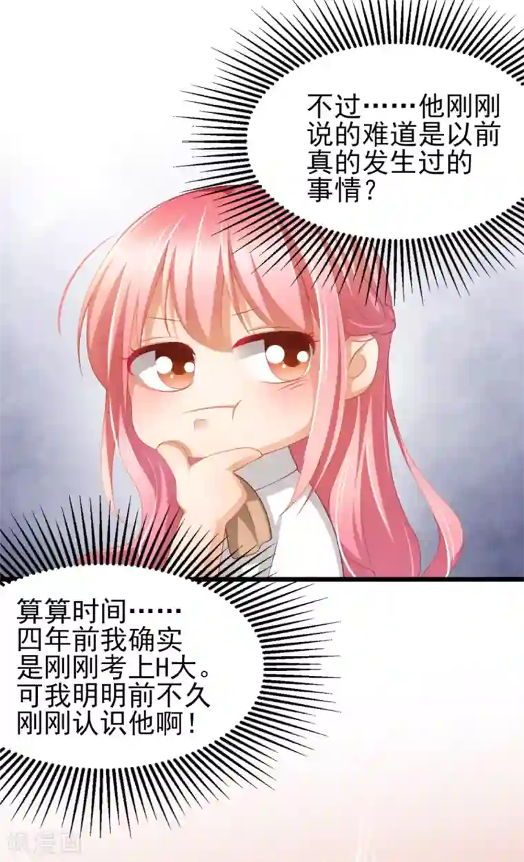 与总裁的一千零一夜第33话 我不是为了安和来的