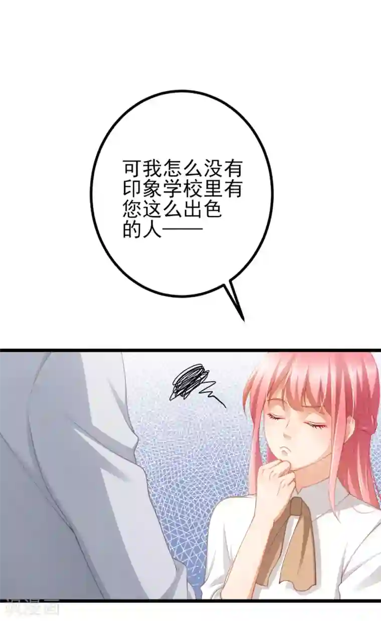 与总裁的一千零一夜第33话 我不是为了安和来的