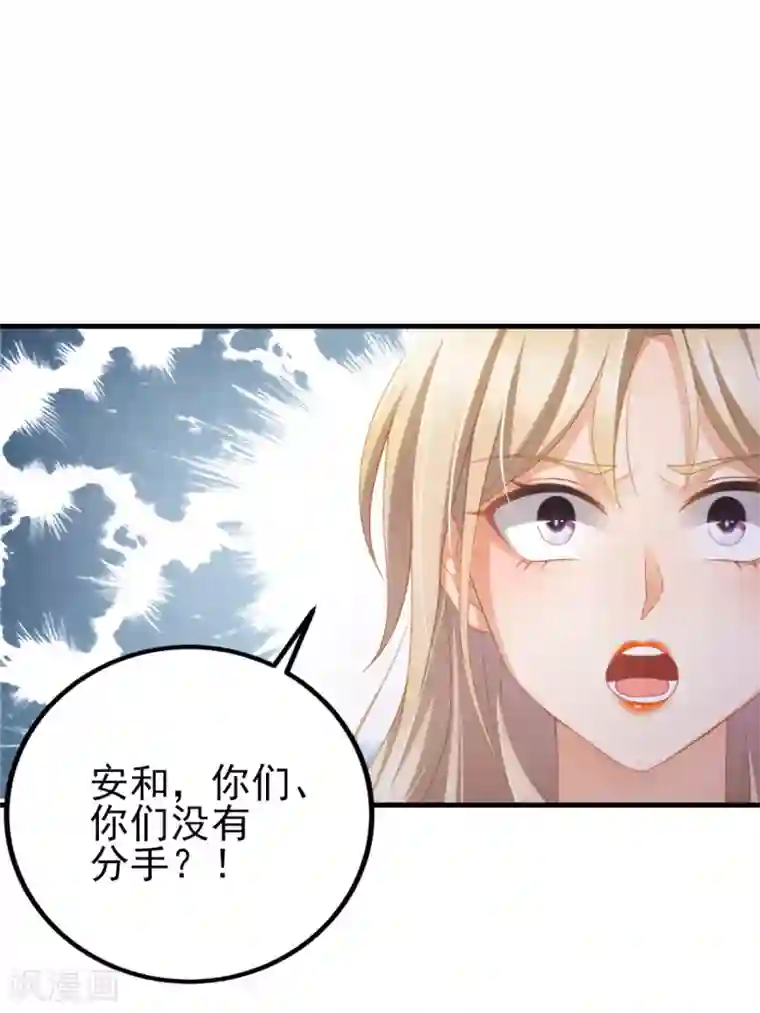 与总裁的一千零一夜第34话 掉入谁的怀抱里
