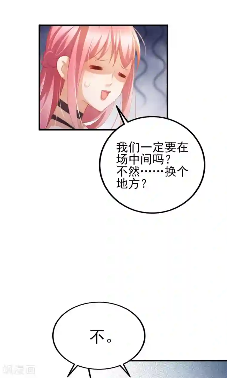 与总裁的一千零一夜第34话 掉入谁的怀抱里