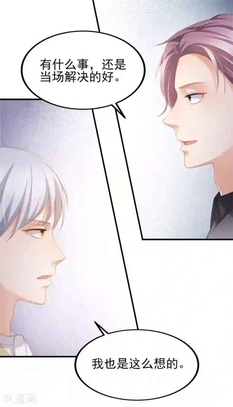与总裁的一千零一夜第34话 掉入谁的怀抱里