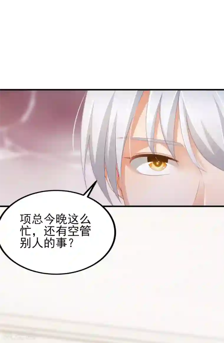 与总裁的一千零一夜第34话 掉入谁的怀抱里
