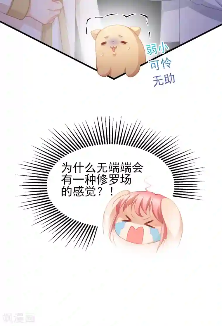 与总裁的一千零一夜第34话 掉入谁的怀抱里