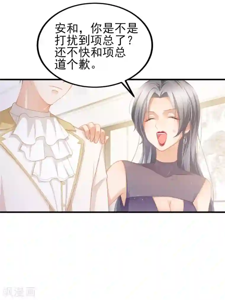 与总裁的一千零一夜第34话 掉入谁的怀抱里