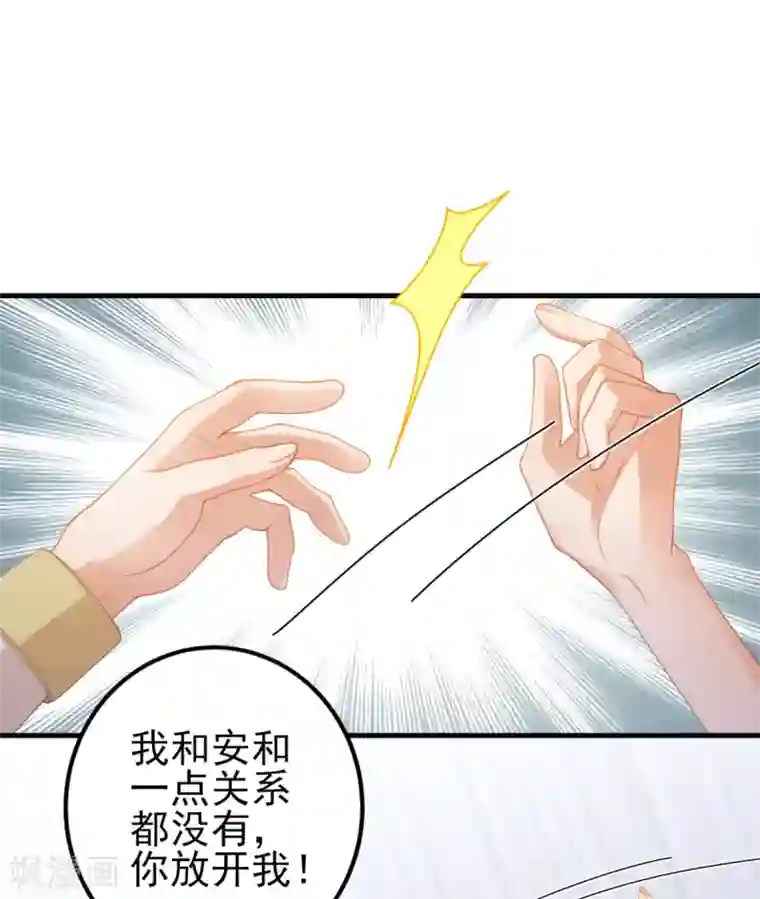 与总裁的一千零一夜第34话 掉入谁的怀抱里