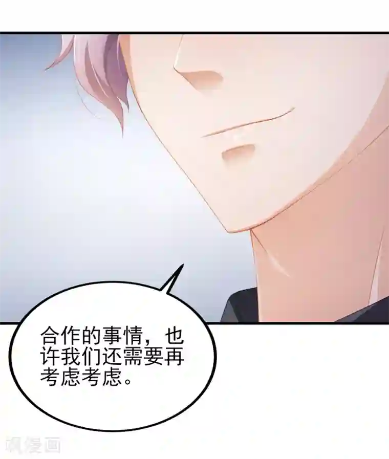 与总裁的一千零一夜第34话 掉入谁的怀抱里