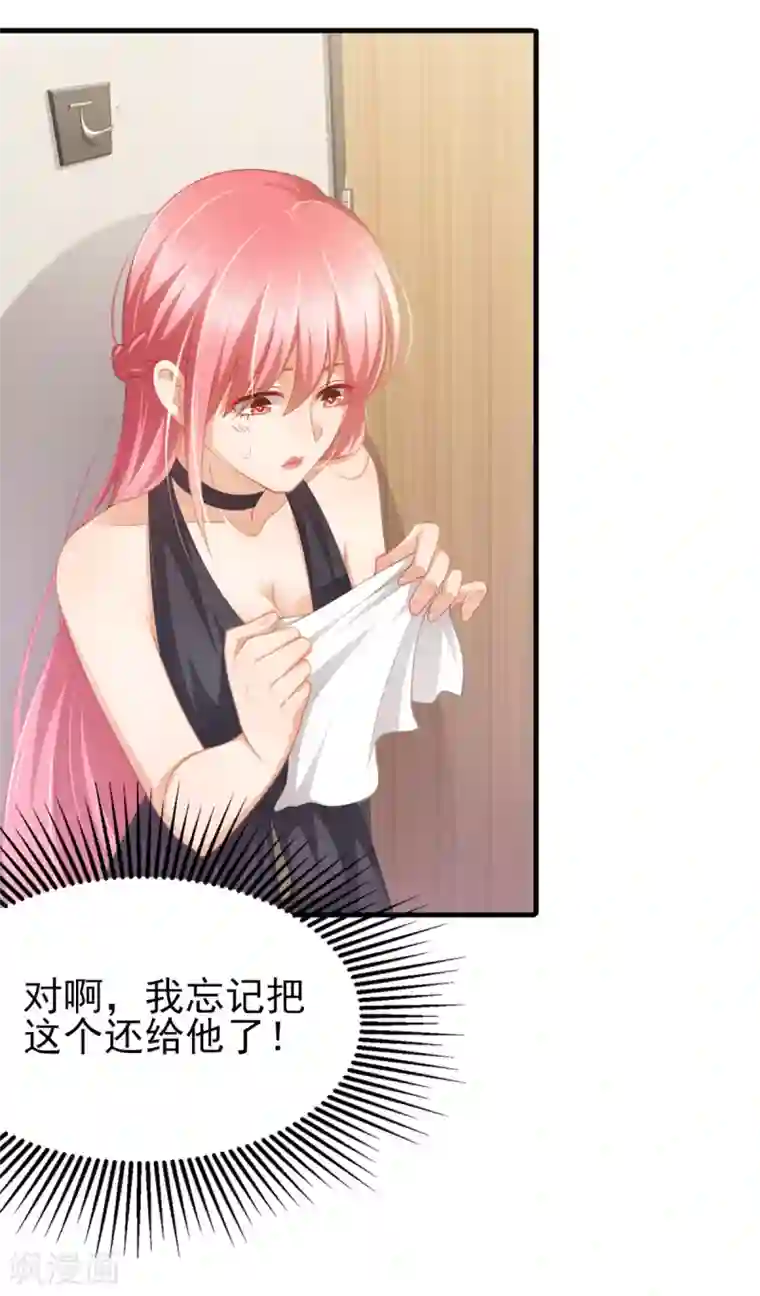 与总裁的一千零一夜第34话 掉入谁的怀抱里
