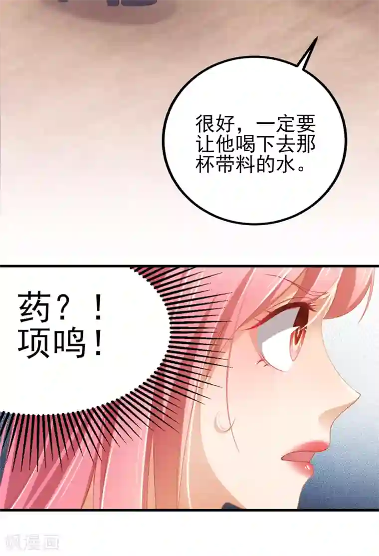 与总裁的一千零一夜第34话 掉入谁的怀抱里