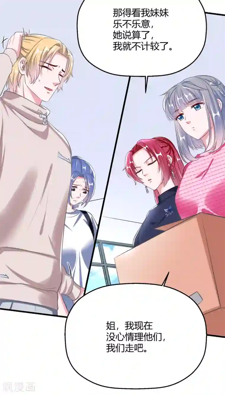 当红炸子鸡也追星第33话 逮捕令