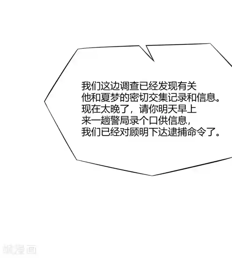 当红炸子鸡也追星第33话 逮捕令